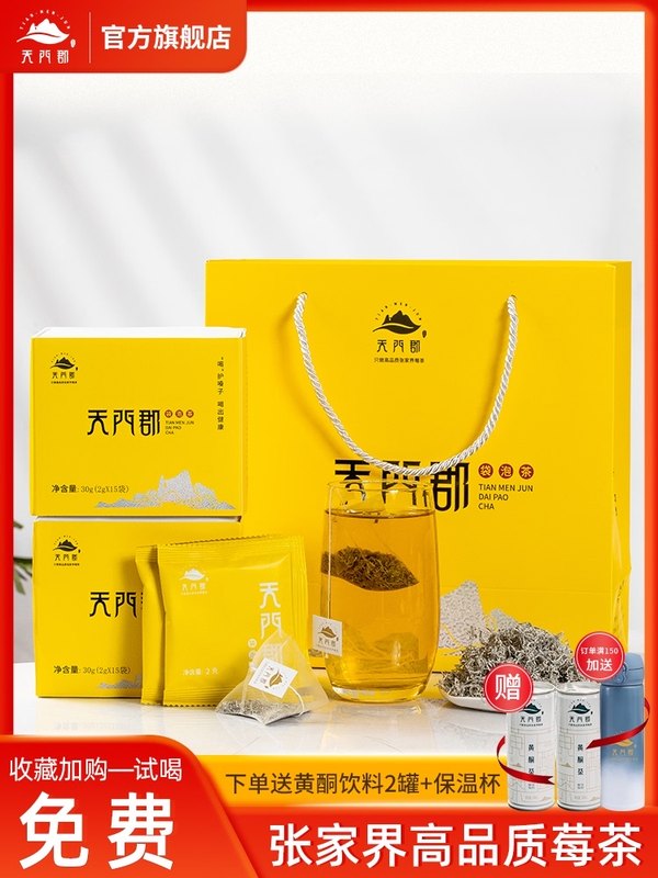 天门郡黄酮茶特级+高端小罐龙须正品莓茶护长寿藤富硒肝茶送礼盒